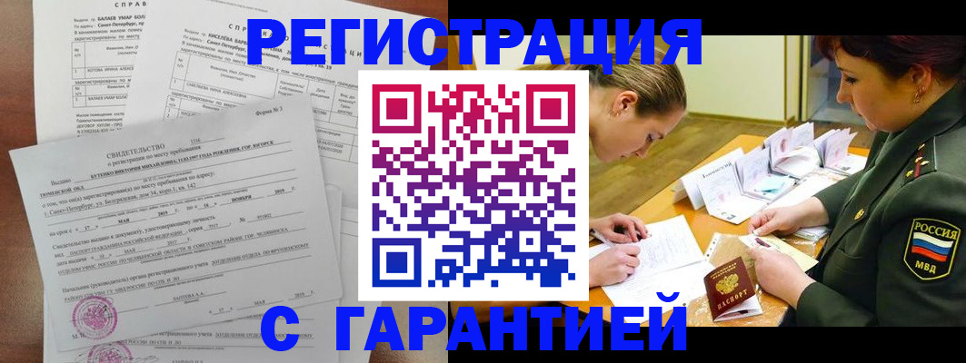 временная регистрация в квартире в Темрюке