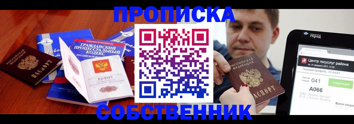 временная регистрация купить в Темрюке