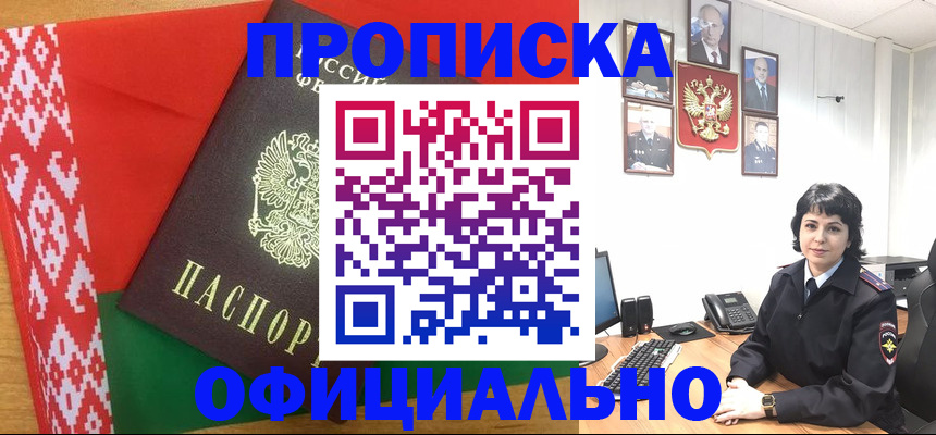 прописка для работы в Темрюке