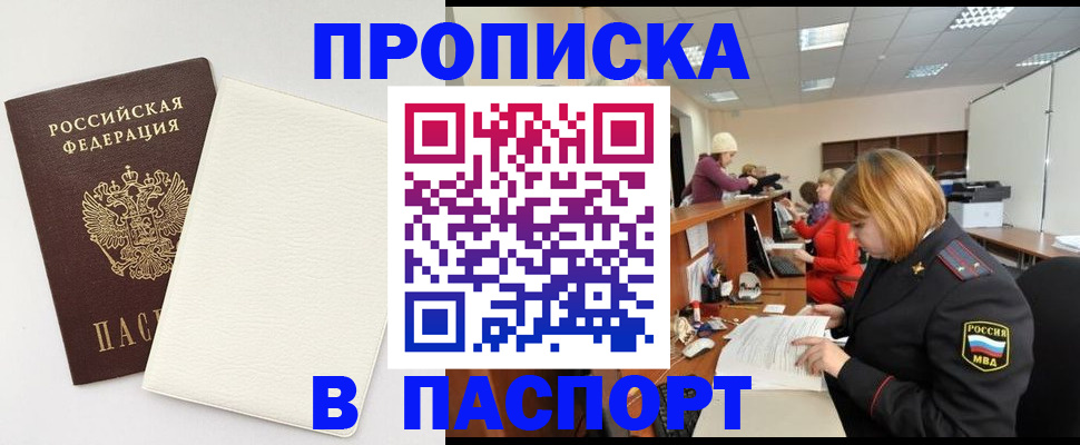 прописка от собственника в Темрюке