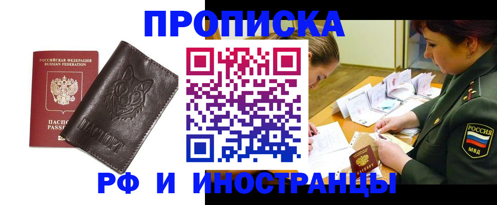 прописка гарантия в Темрюке