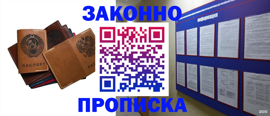 прописка паспорт в Темрюке