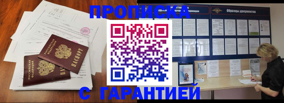 прописка для школы в Темрюке